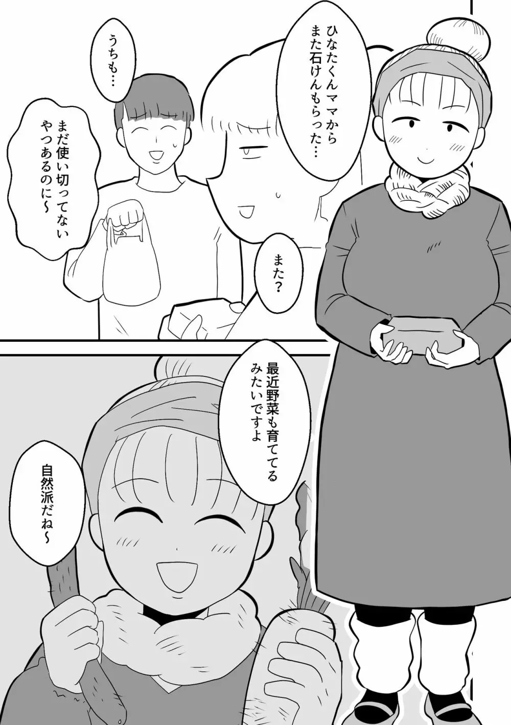 りんちゃんパパ 専業主夫がママ友全員食ってみた その2 Page.13