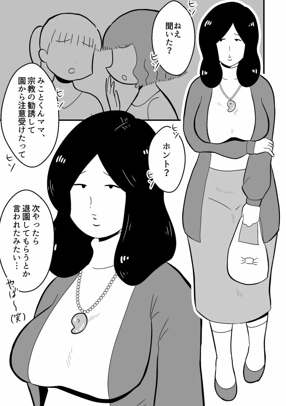 りんちゃんパパ 専業主夫がママ友全員食ってみた その2 Page.3