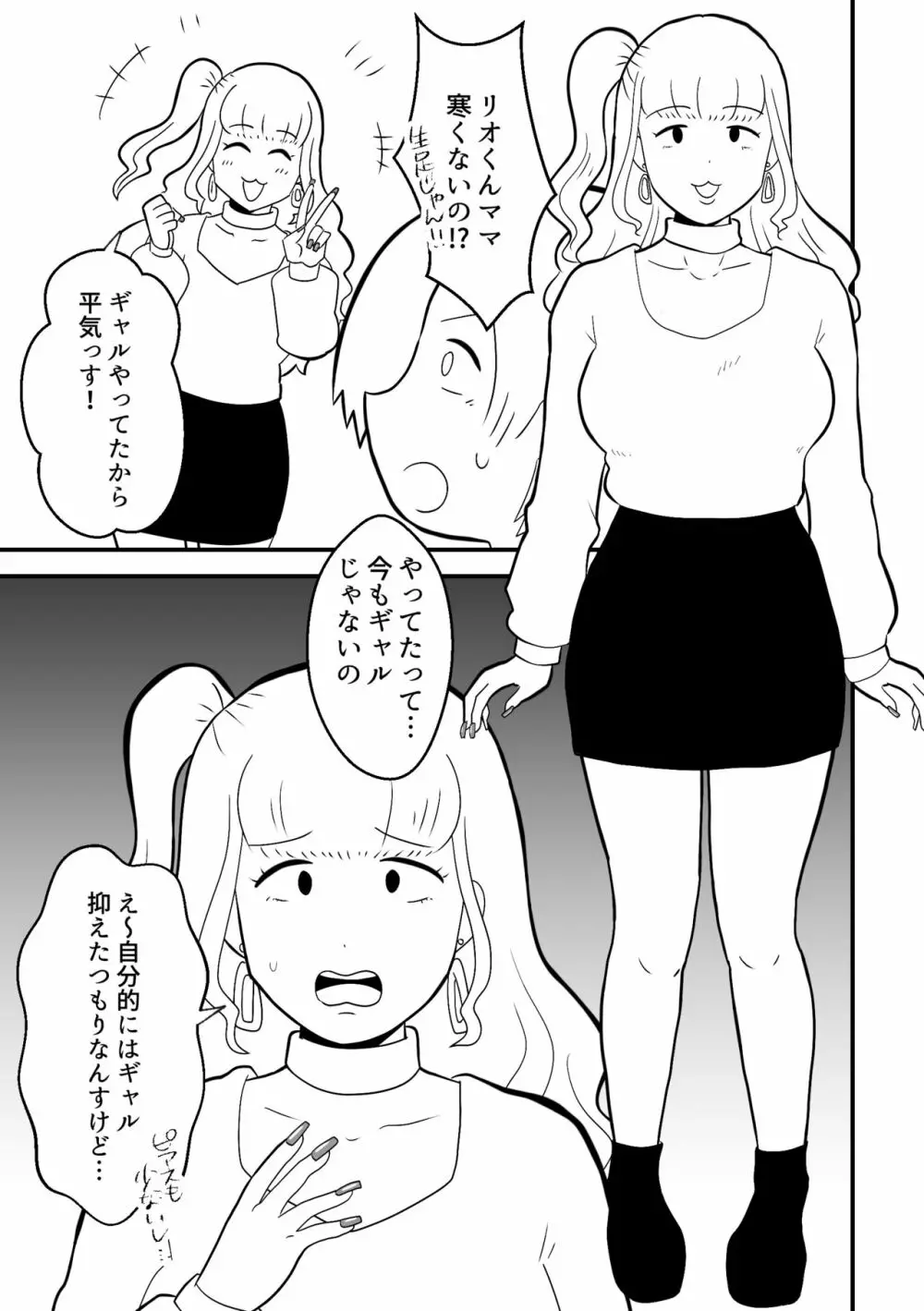 りんちゃんパパ 専業主夫がママ友全員食ってみた その2 Page.58