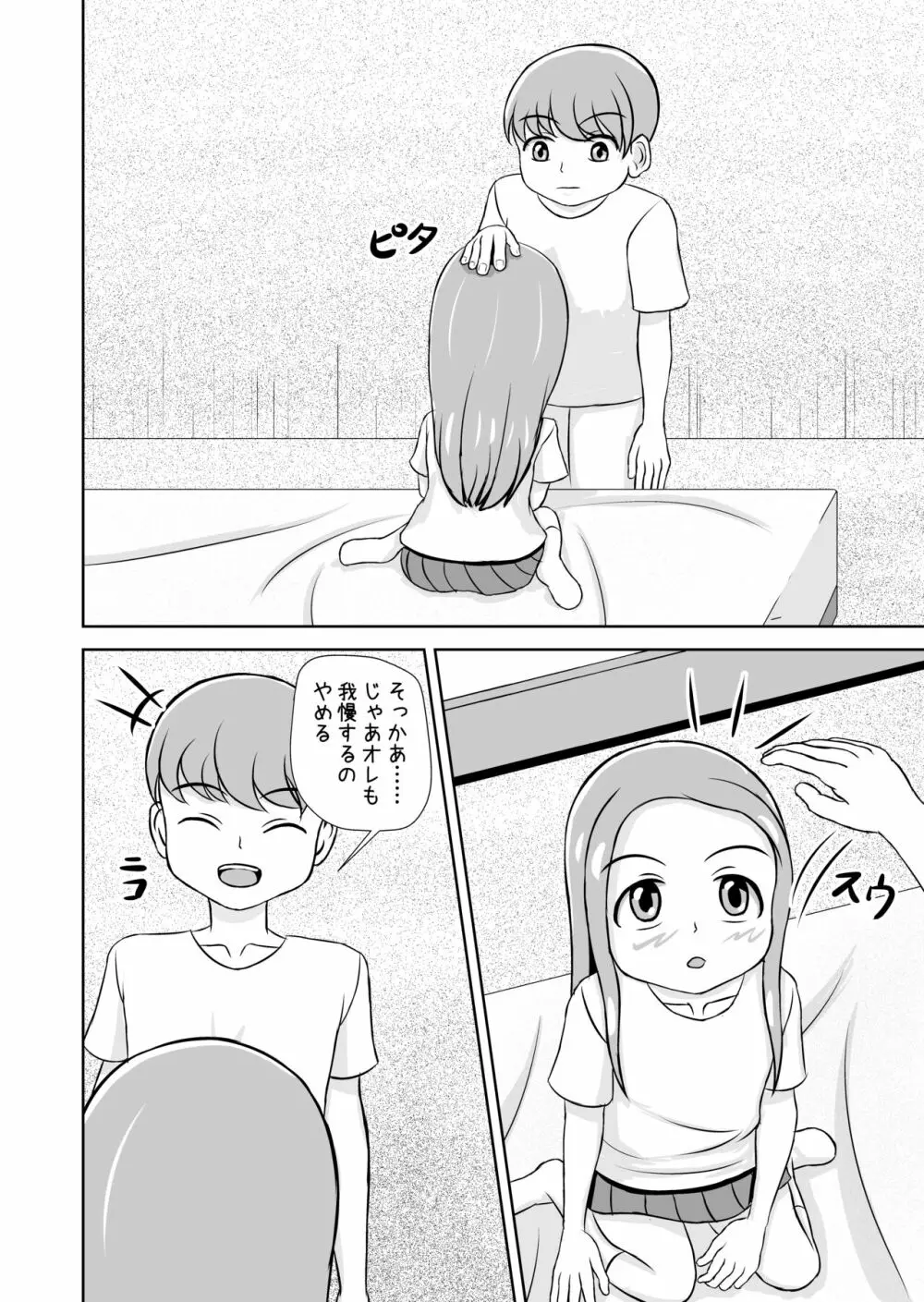 私と誰の子? Page.10