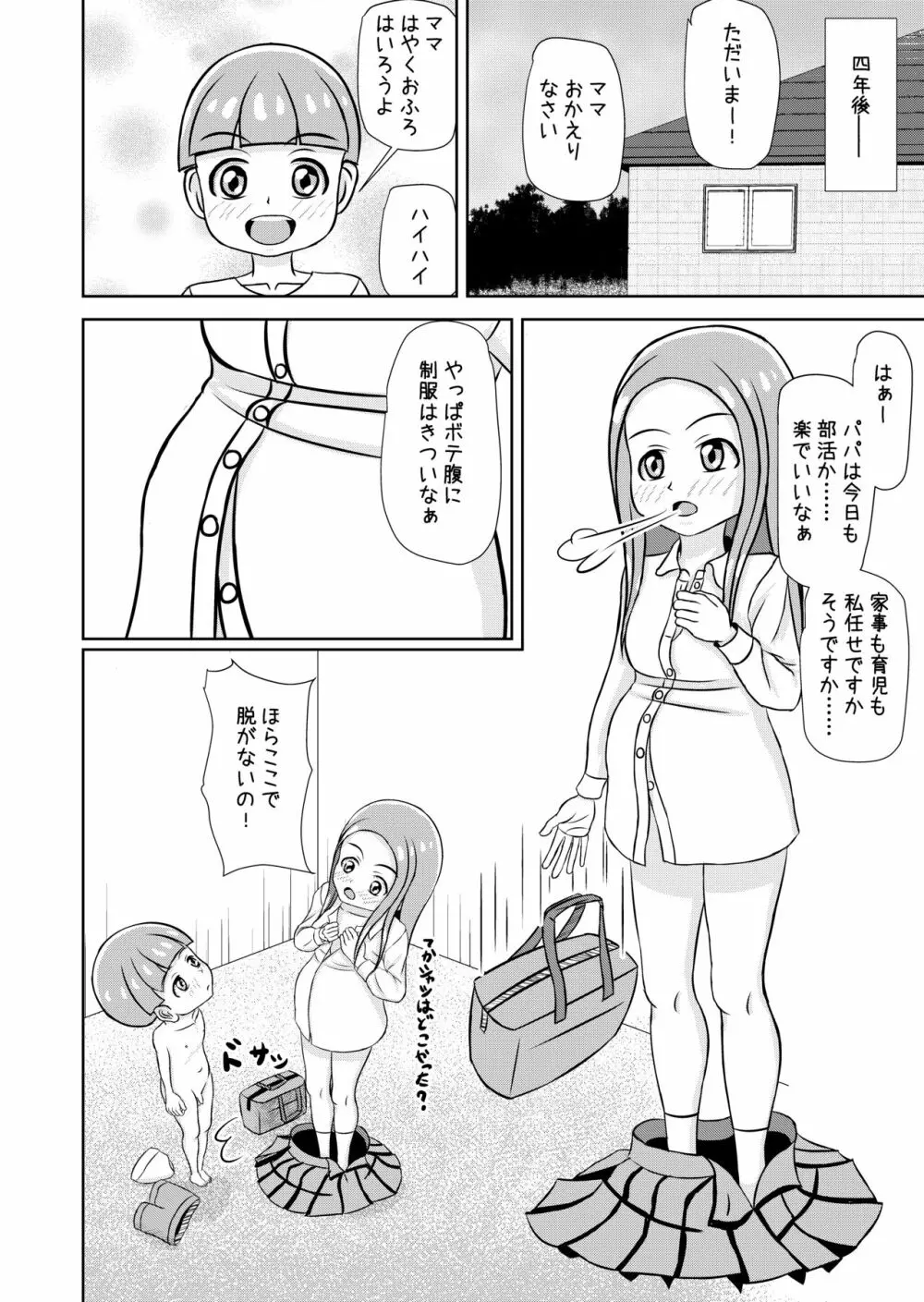 私と誰の子? Page.100