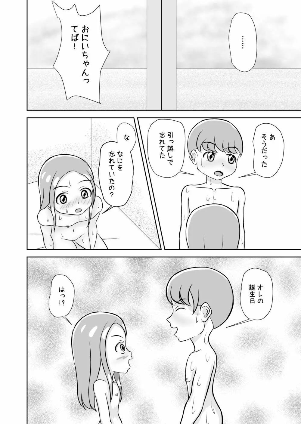 私と誰の子? Page.20