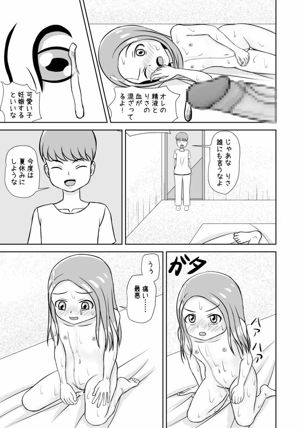 私と誰の子? Page.29