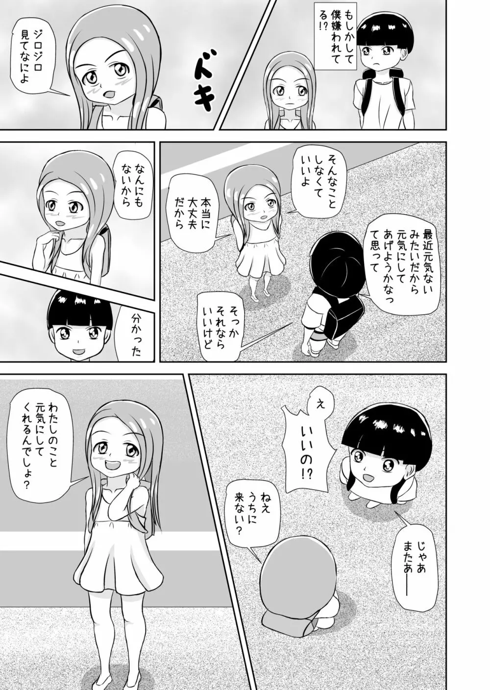 私と誰の子? Page.33