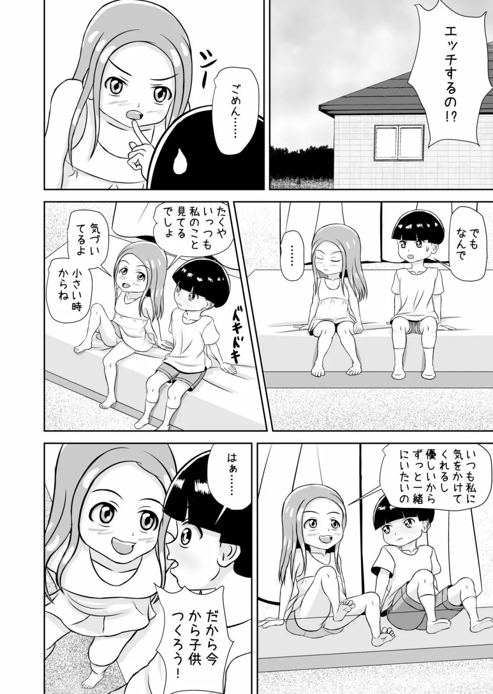 私と誰の子? Page.34