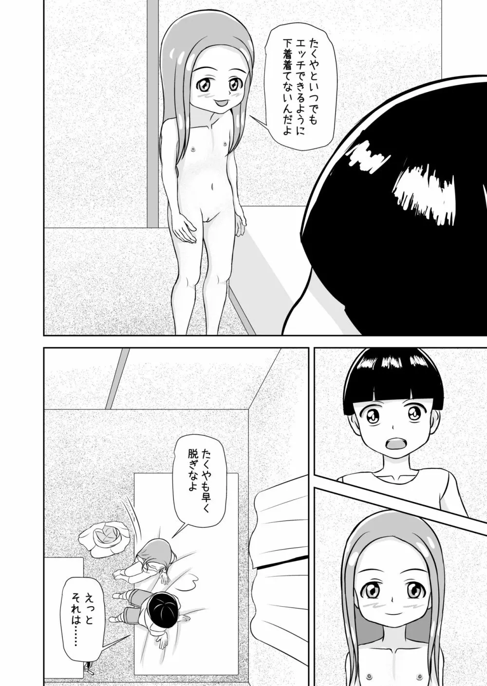 私と誰の子? Page.36