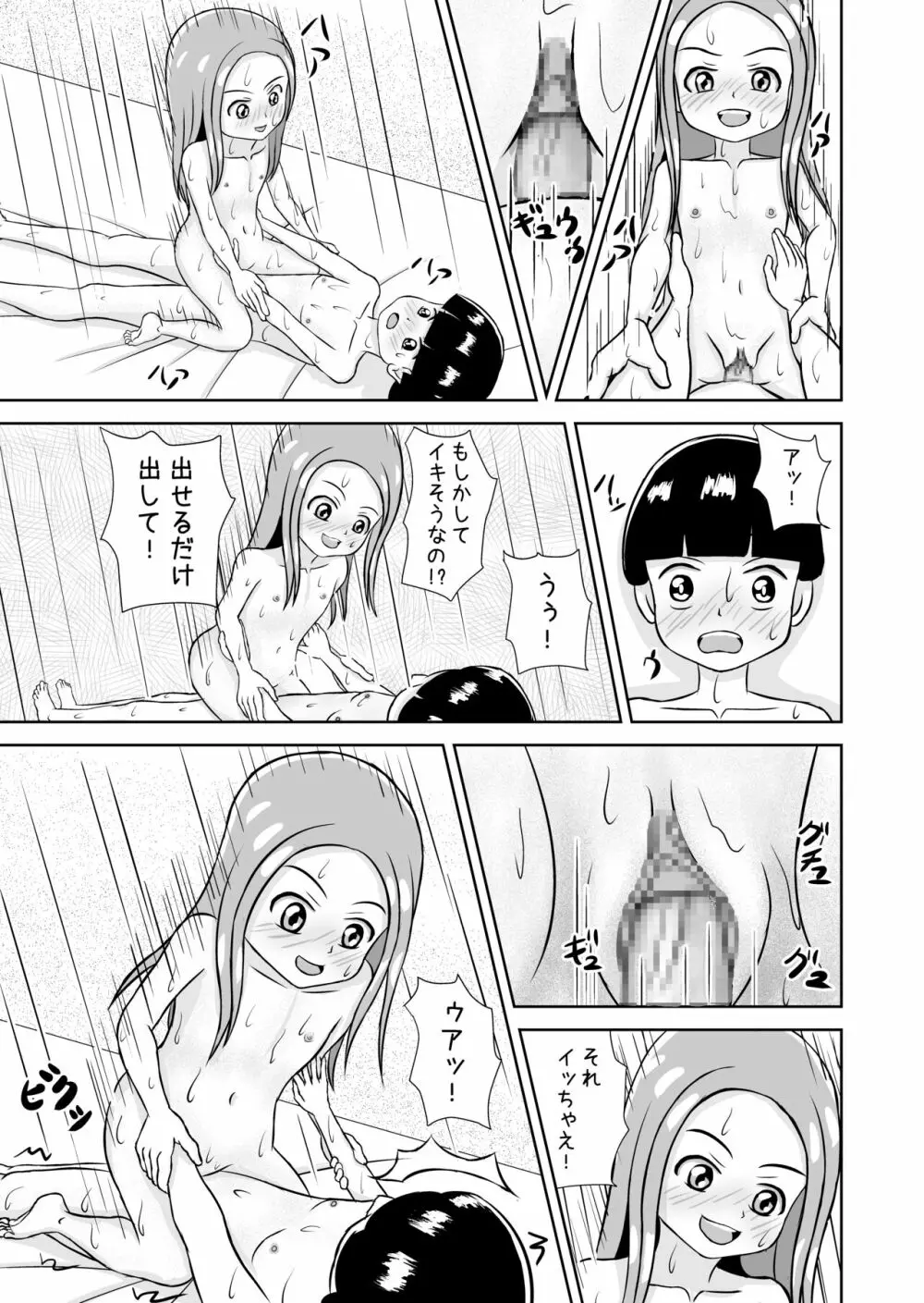 私と誰の子? Page.41