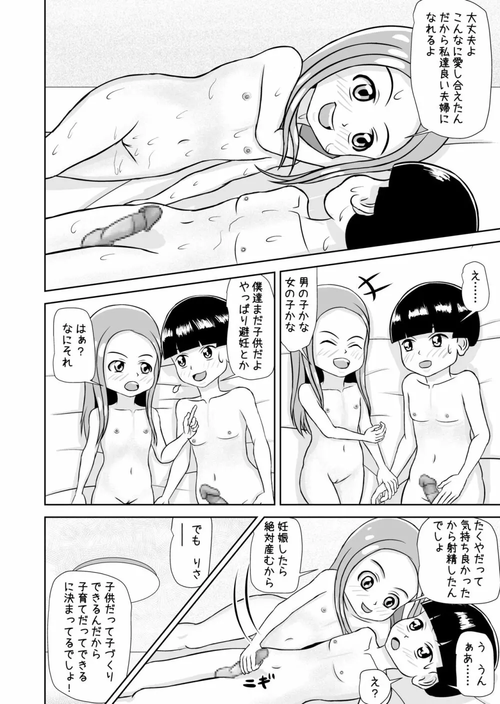 私と誰の子? Page.46