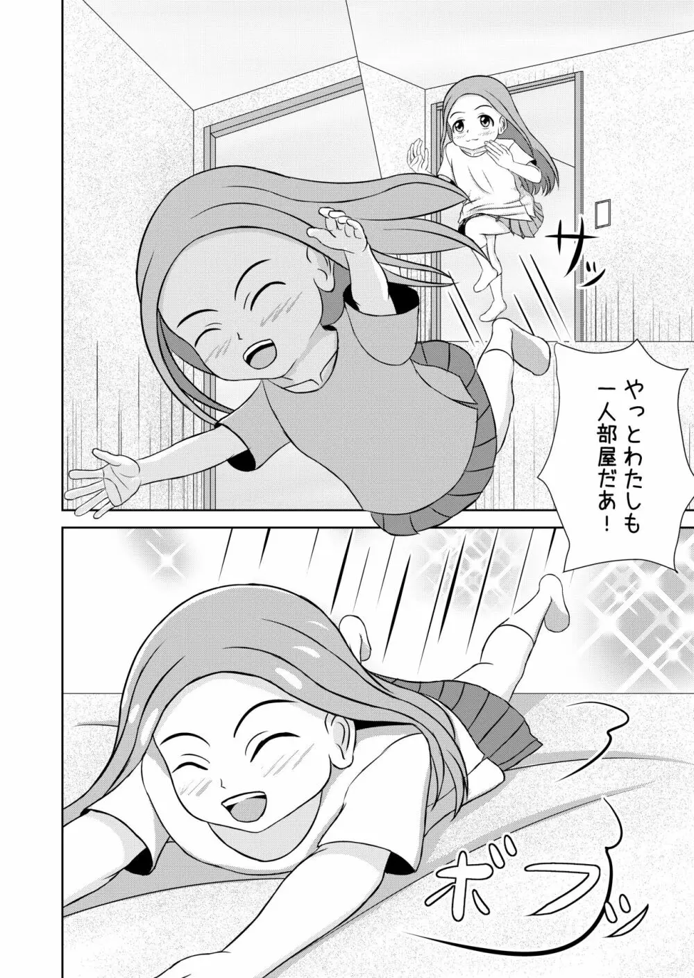 私と誰の子? Page.56