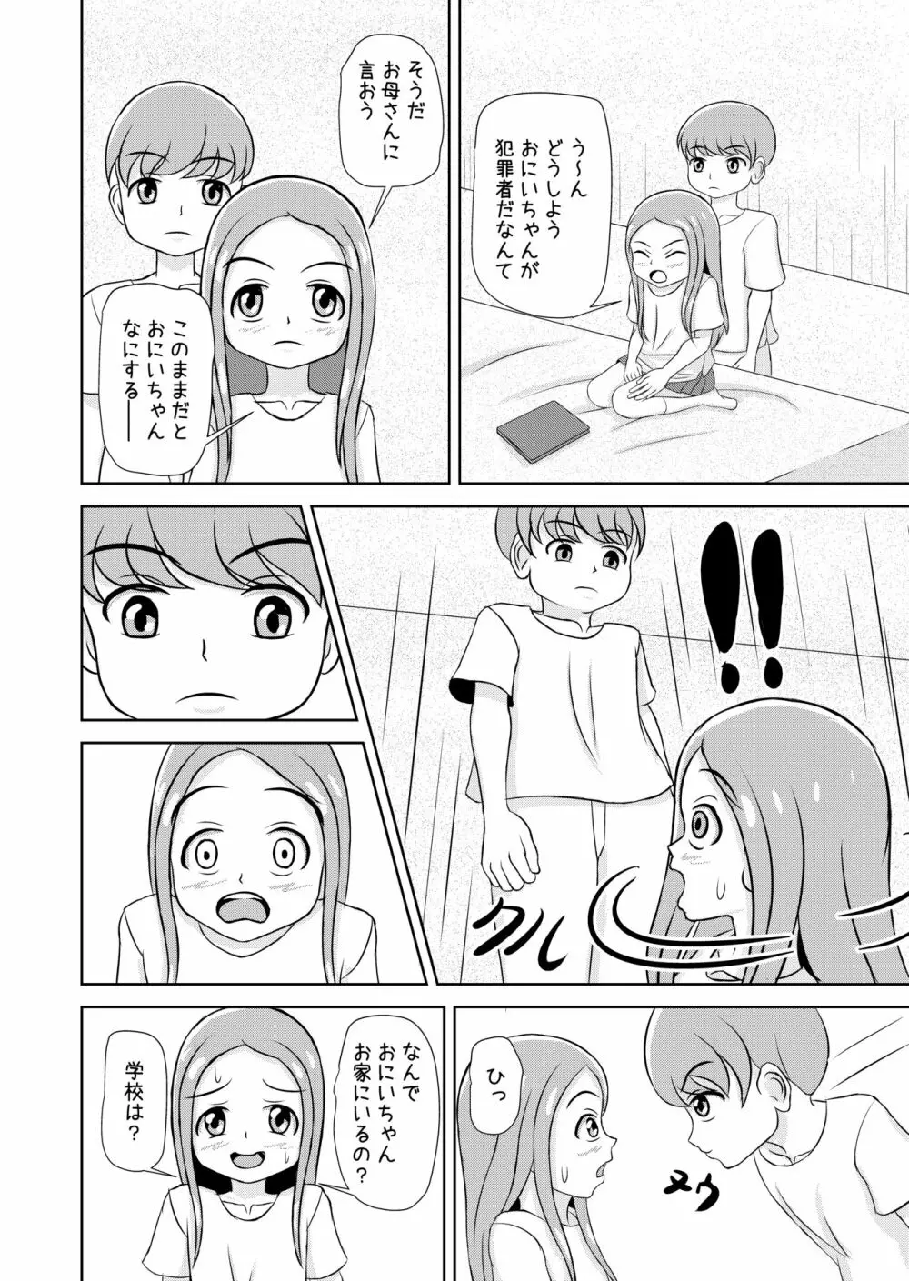 私と誰の子? Page.60