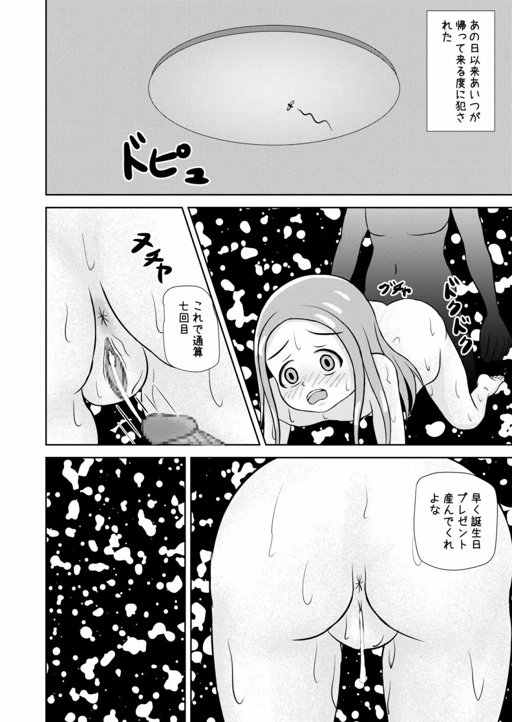 私と誰の子? Page.82