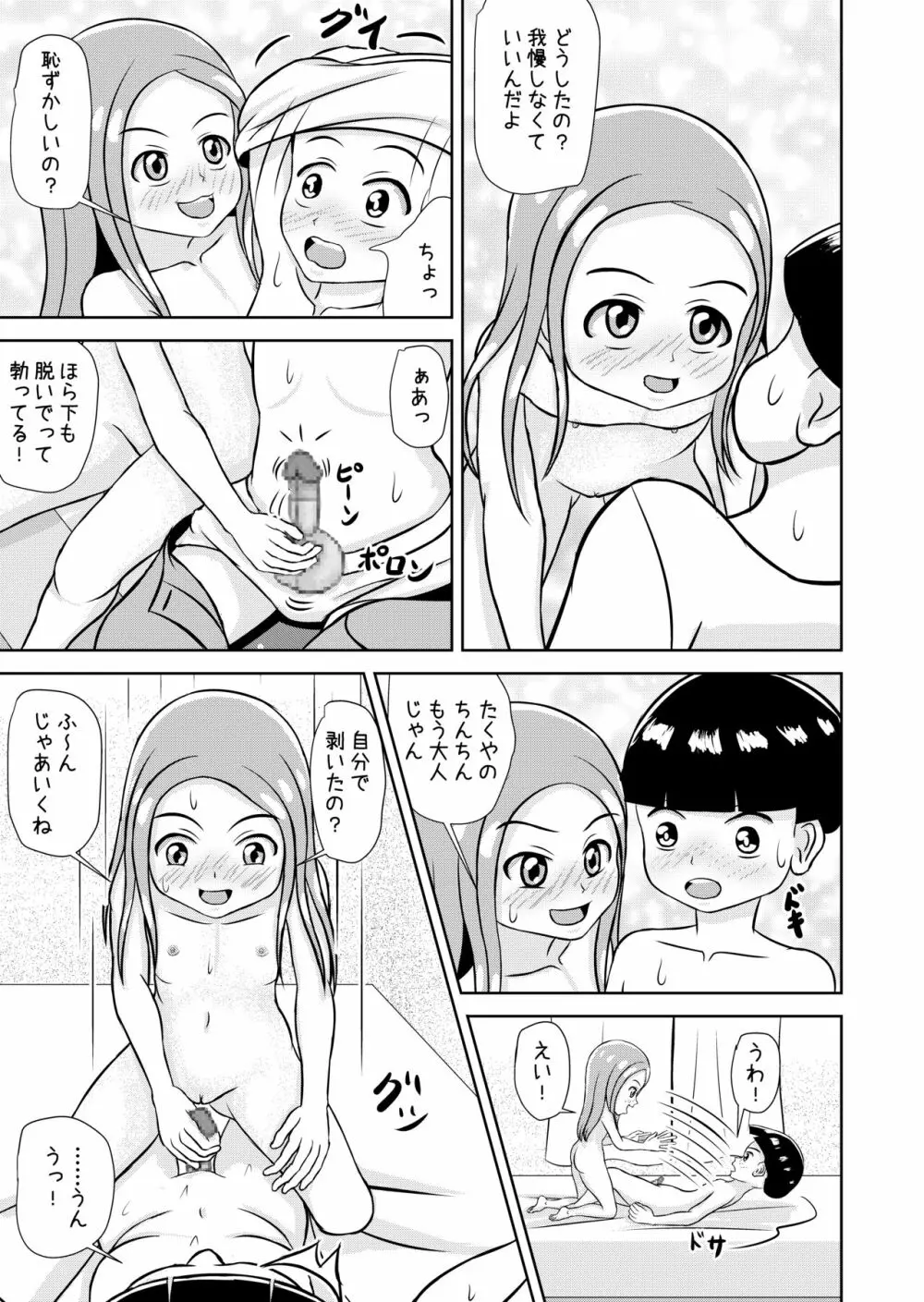 私と誰の子? Page.89