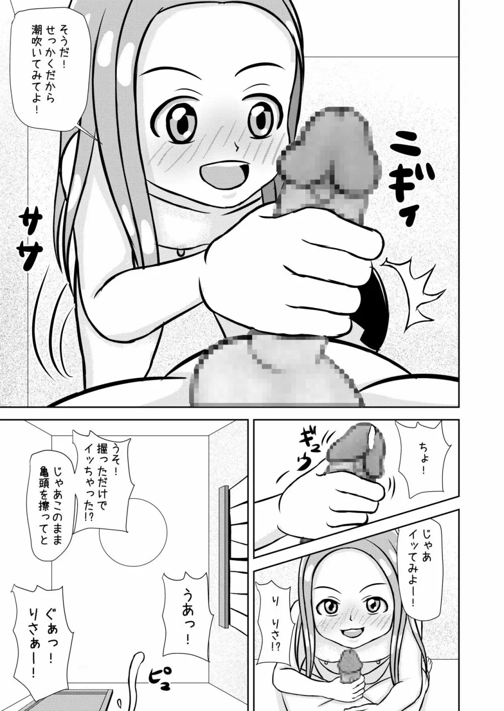 私と誰の子? Page.99