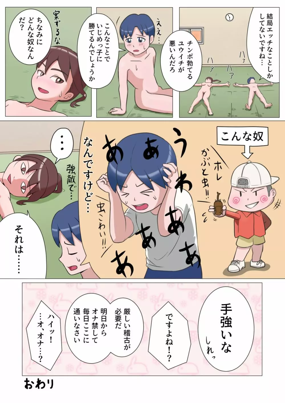 サトコ先生の特別指導 Page.21