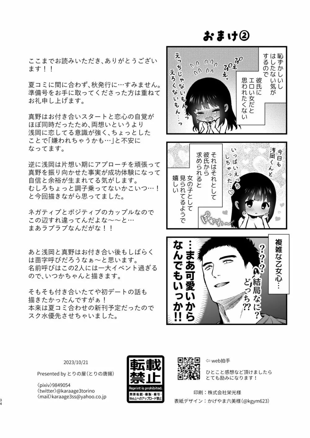 ピュア地味子 #2 恥ずかしがり屋な彼女とスク水えっち♥する本 Page.35