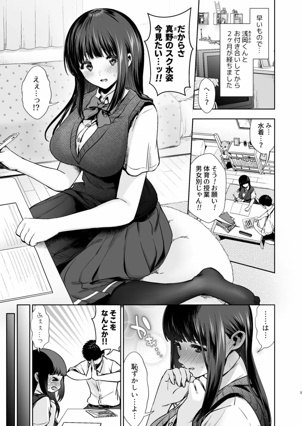 ピュア地味子 #2 恥ずかしがり屋な彼女とスク水えっち♥する本 Page.6