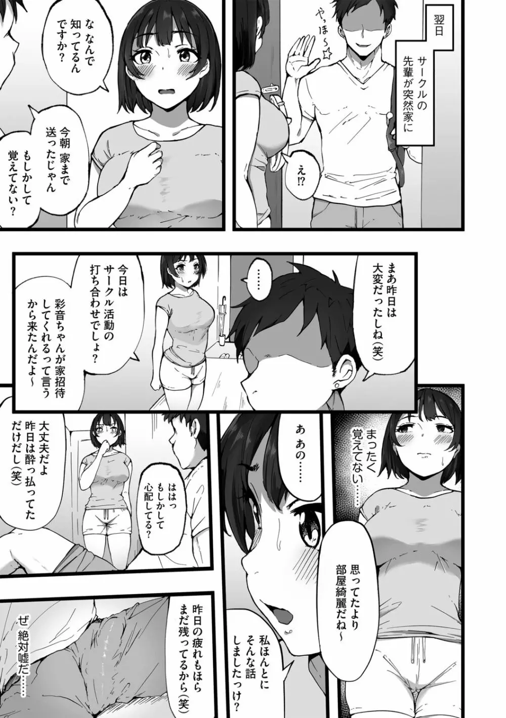 都会遊び Page.17