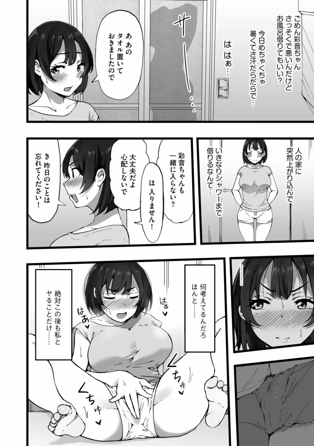 都会遊び Page.18