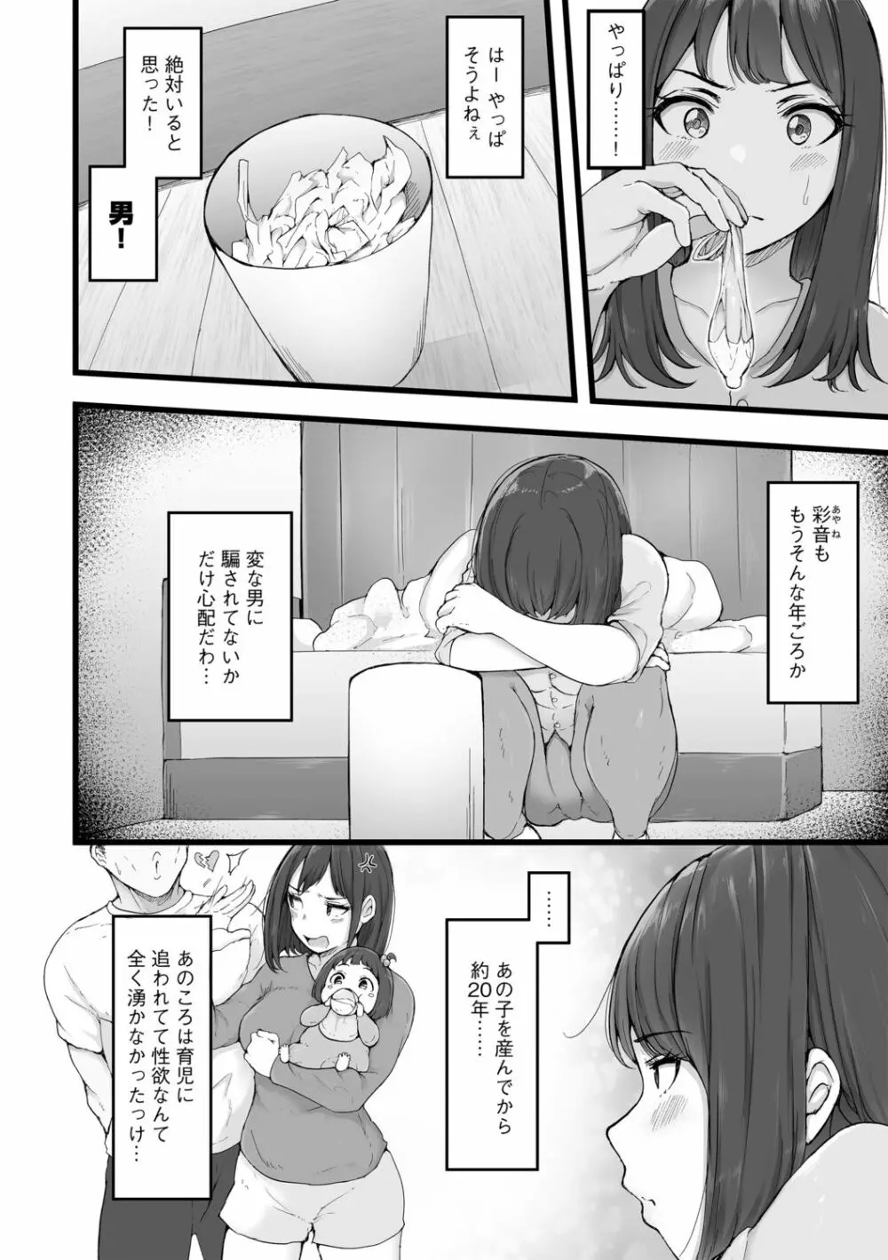 都会遊び Page.32