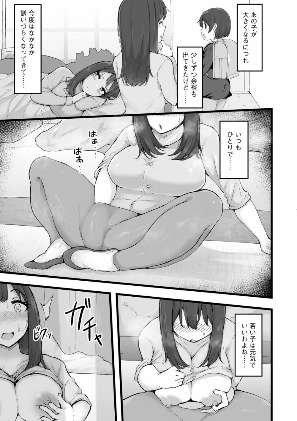 都会遊び Page.33