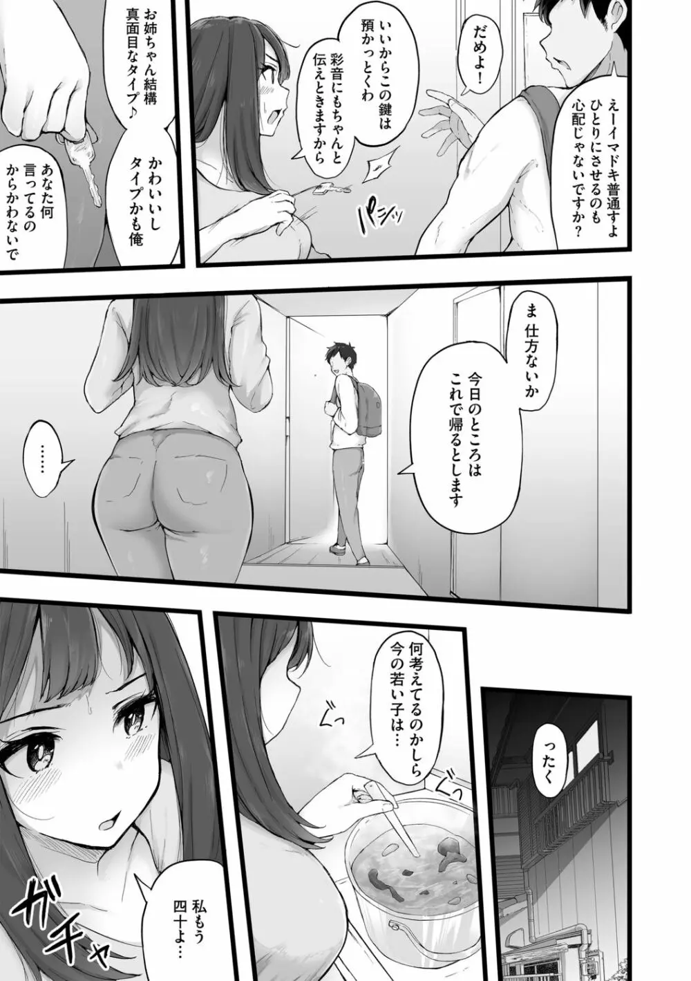 都会遊び Page.35