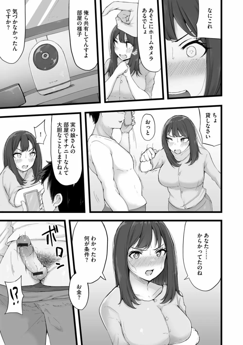 都会遊び Page.37