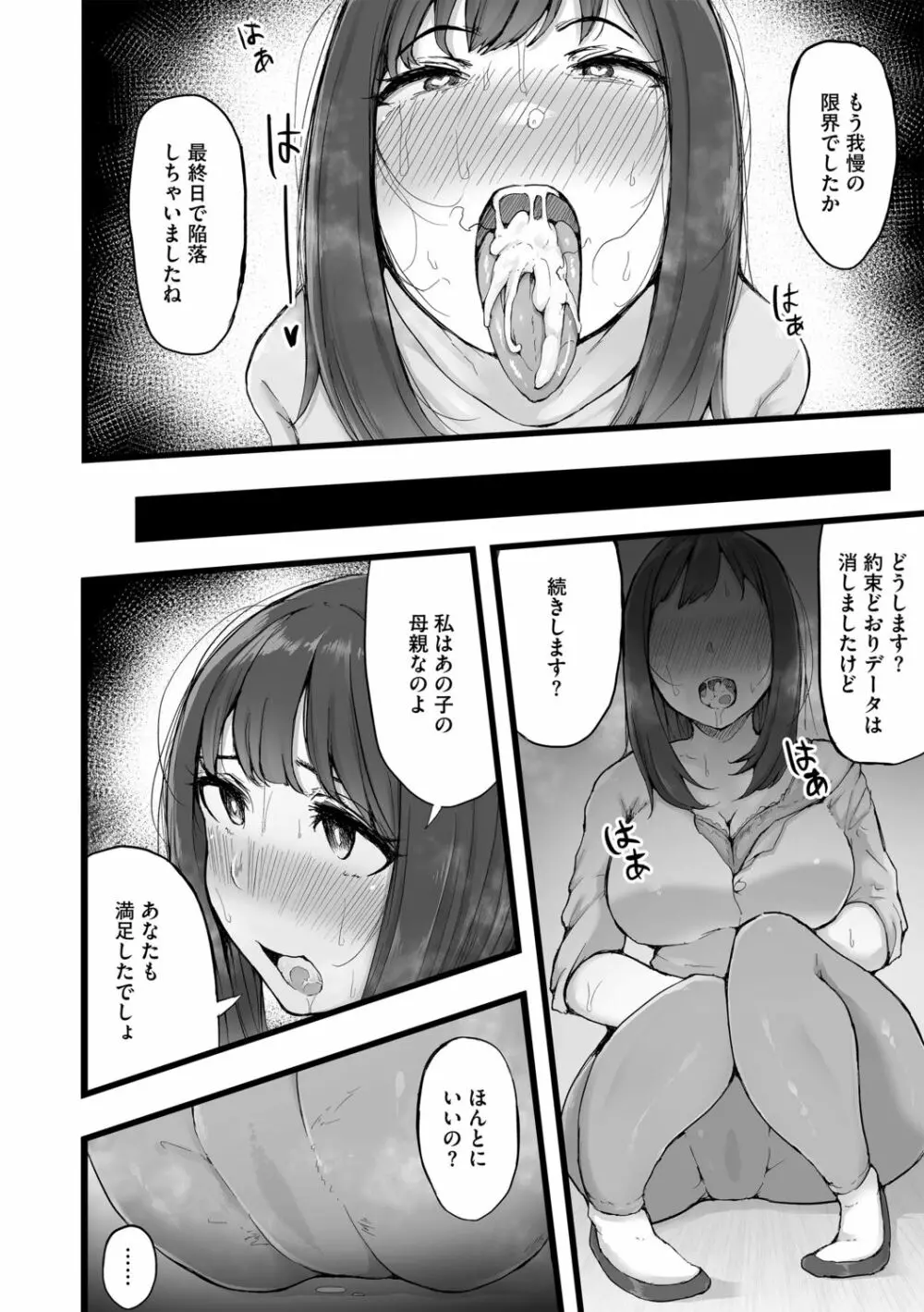都会遊び Page.44