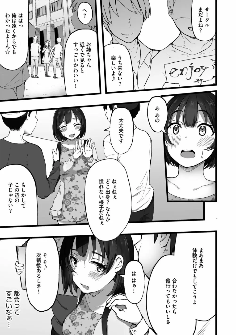 都会遊び Page.5