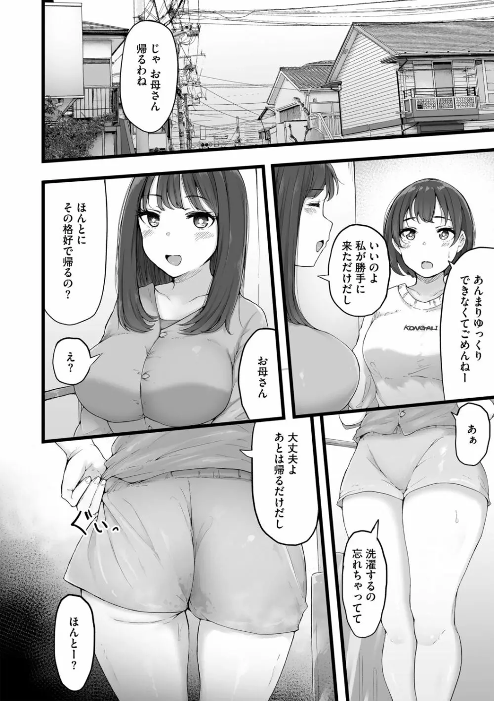 都会遊び Page.54