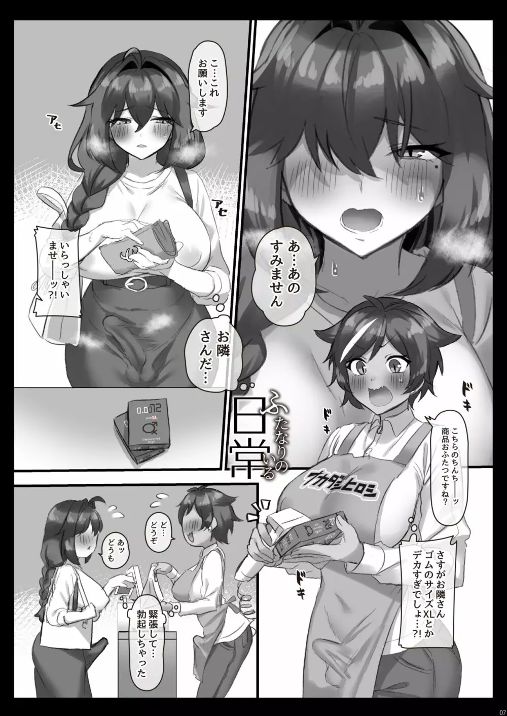 ふたなりのいる日常 Page.41