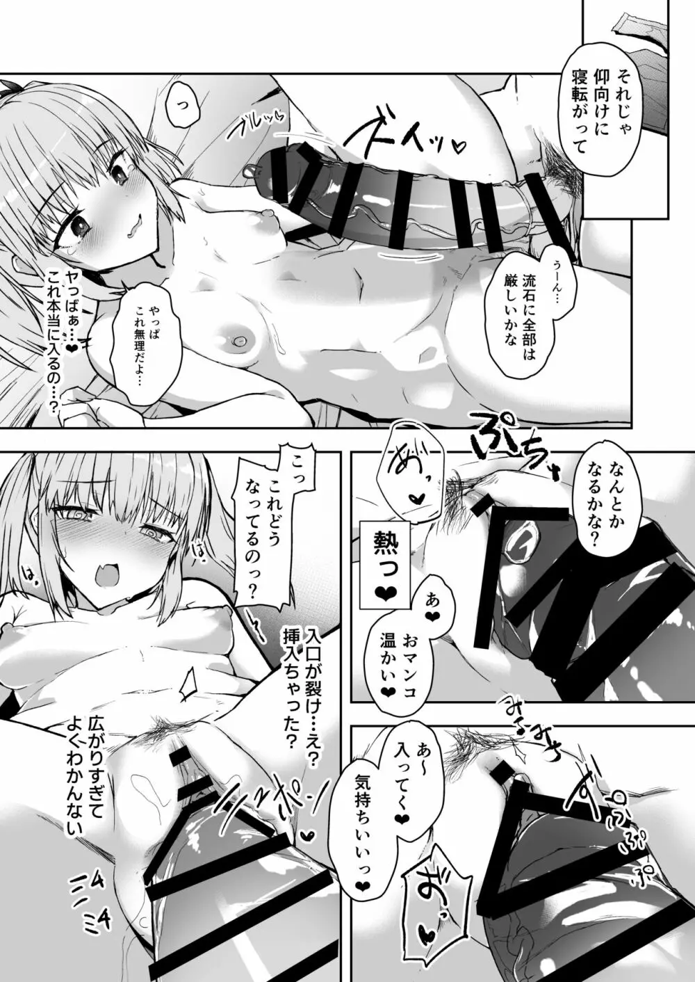 ふた娘に悪戯しちゃいけません！！ -天樹リサ編- Page.19