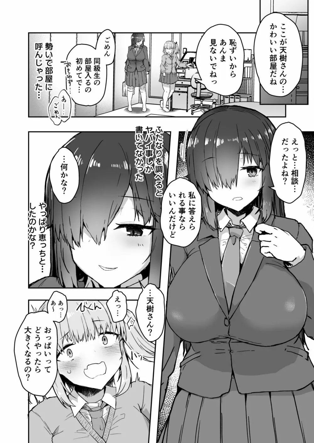 ふた娘に悪戯しちゃいけません！！ -天樹リサ編- Page.7