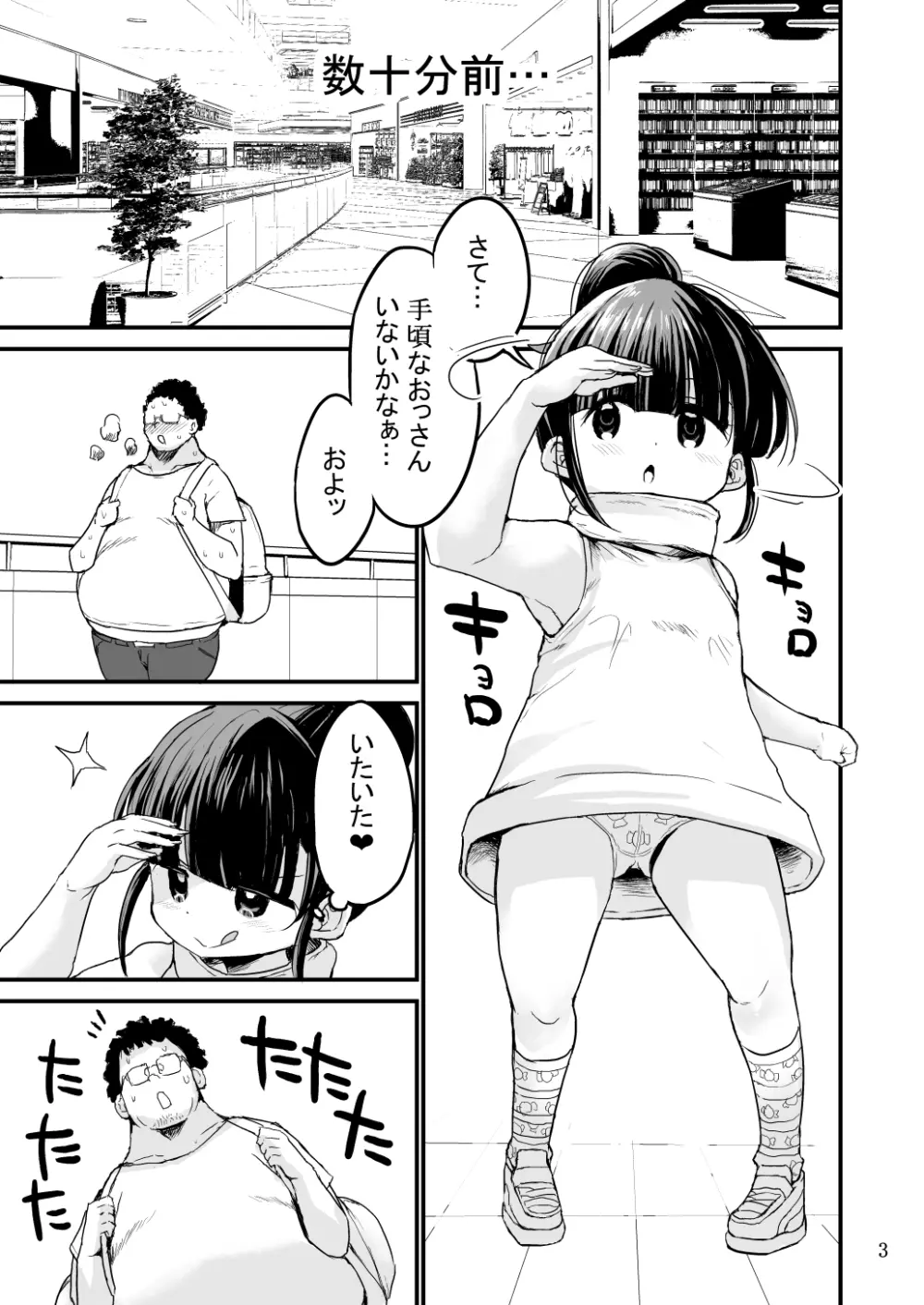 ちびっちーずREMIX Page.2