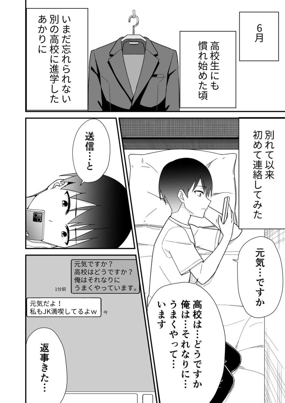 初めての元カノ Page.10