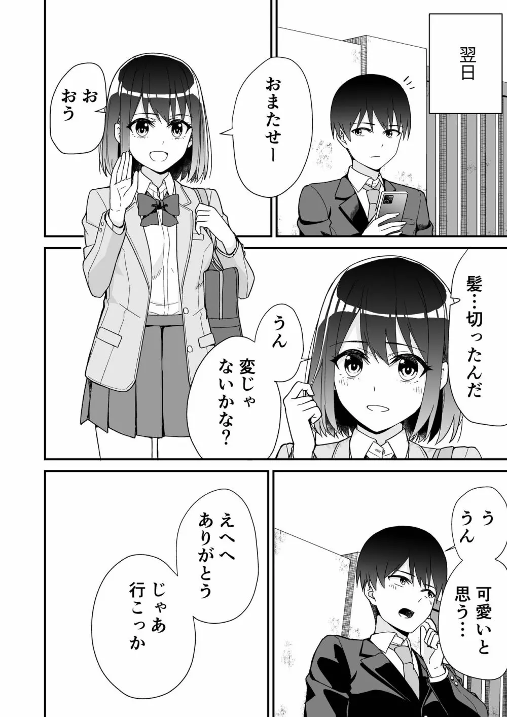 初めての元カノ Page.12