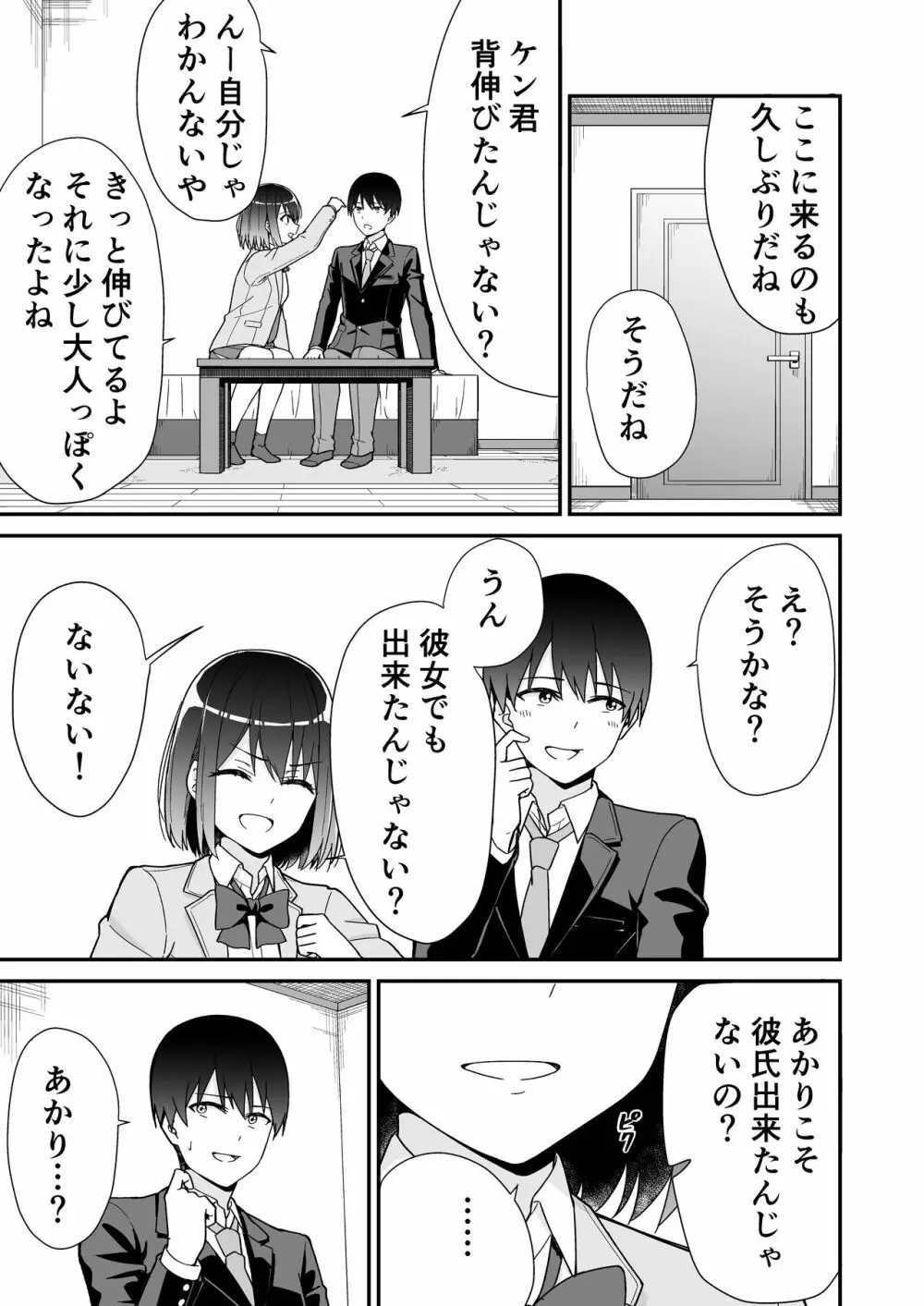 初めての元カノ Page.13