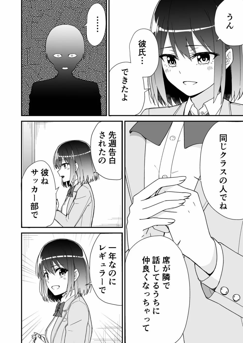 初めての元カノ Page.14