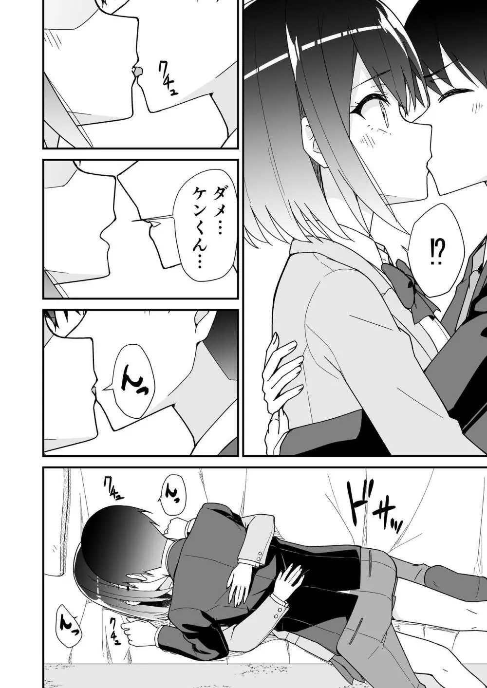 初めての元カノ Page.16