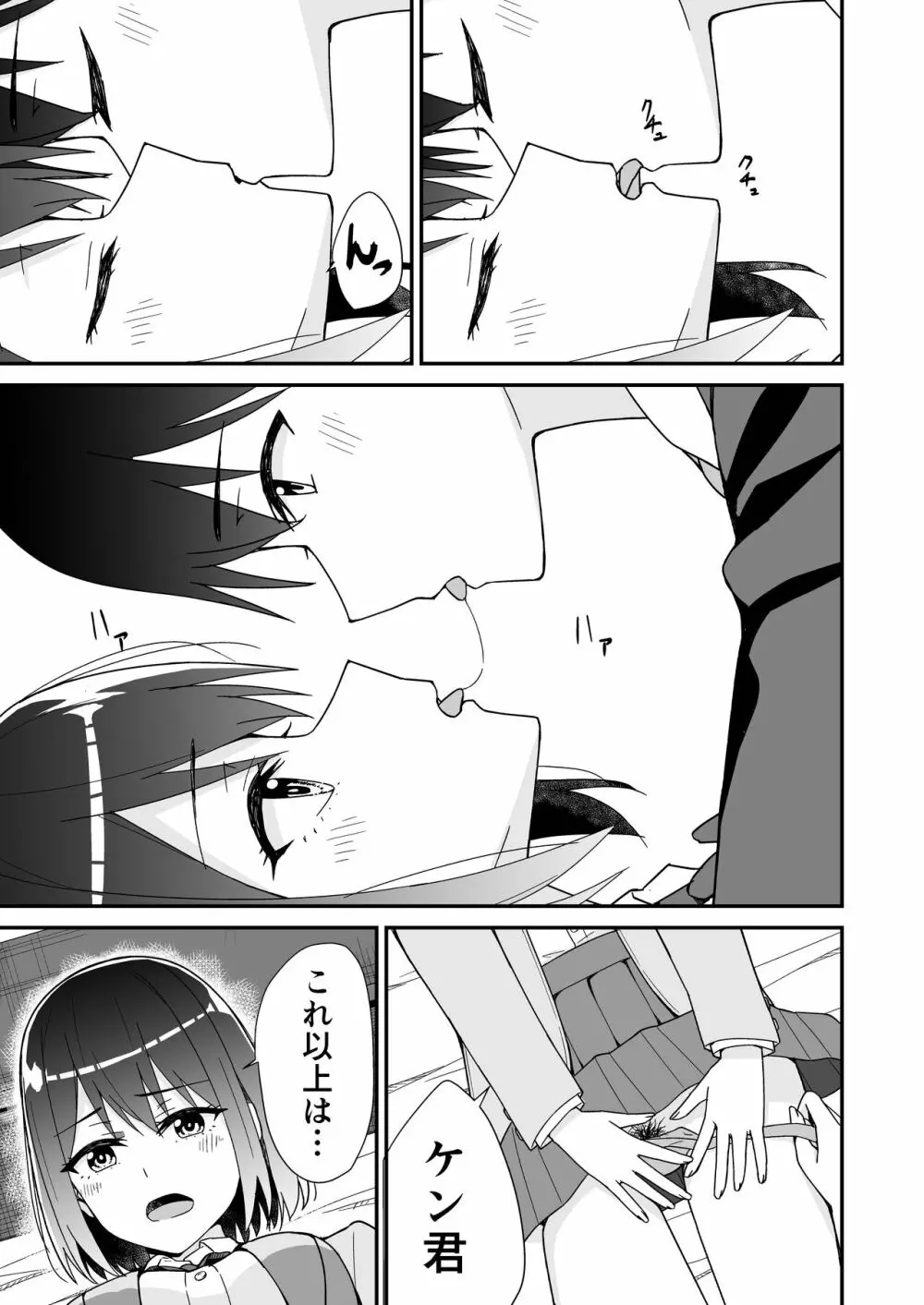 初めての元カノ Page.17