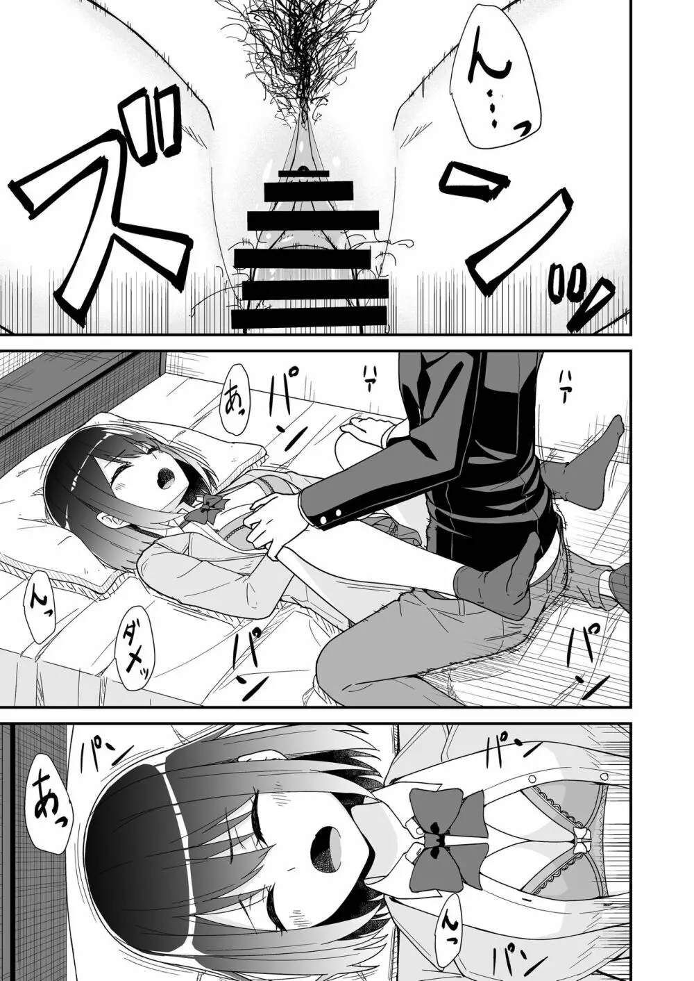 初めての元カノ Page.19