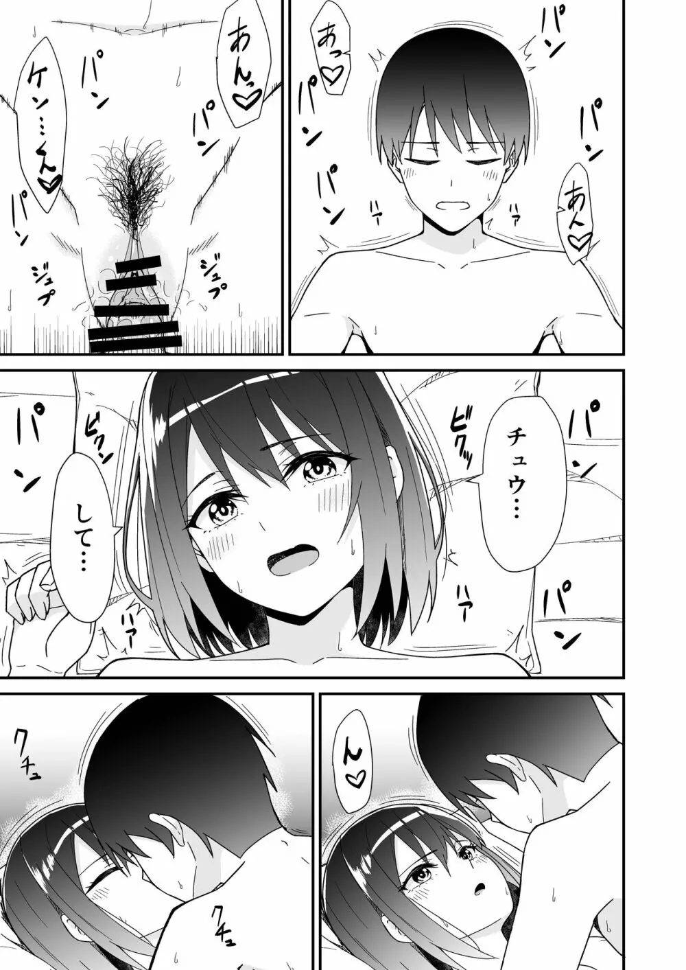 初めての元カノ Page.23