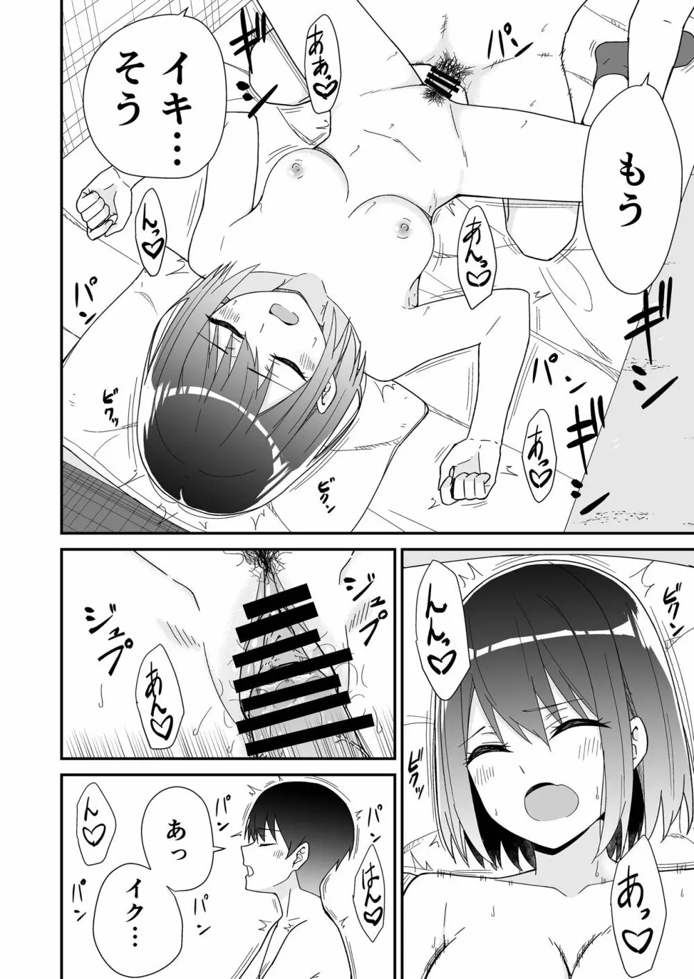 初めての元カノ Page.24