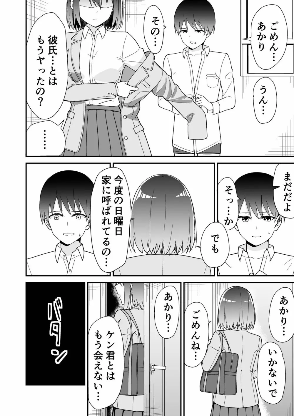 初めての元カノ Page.26