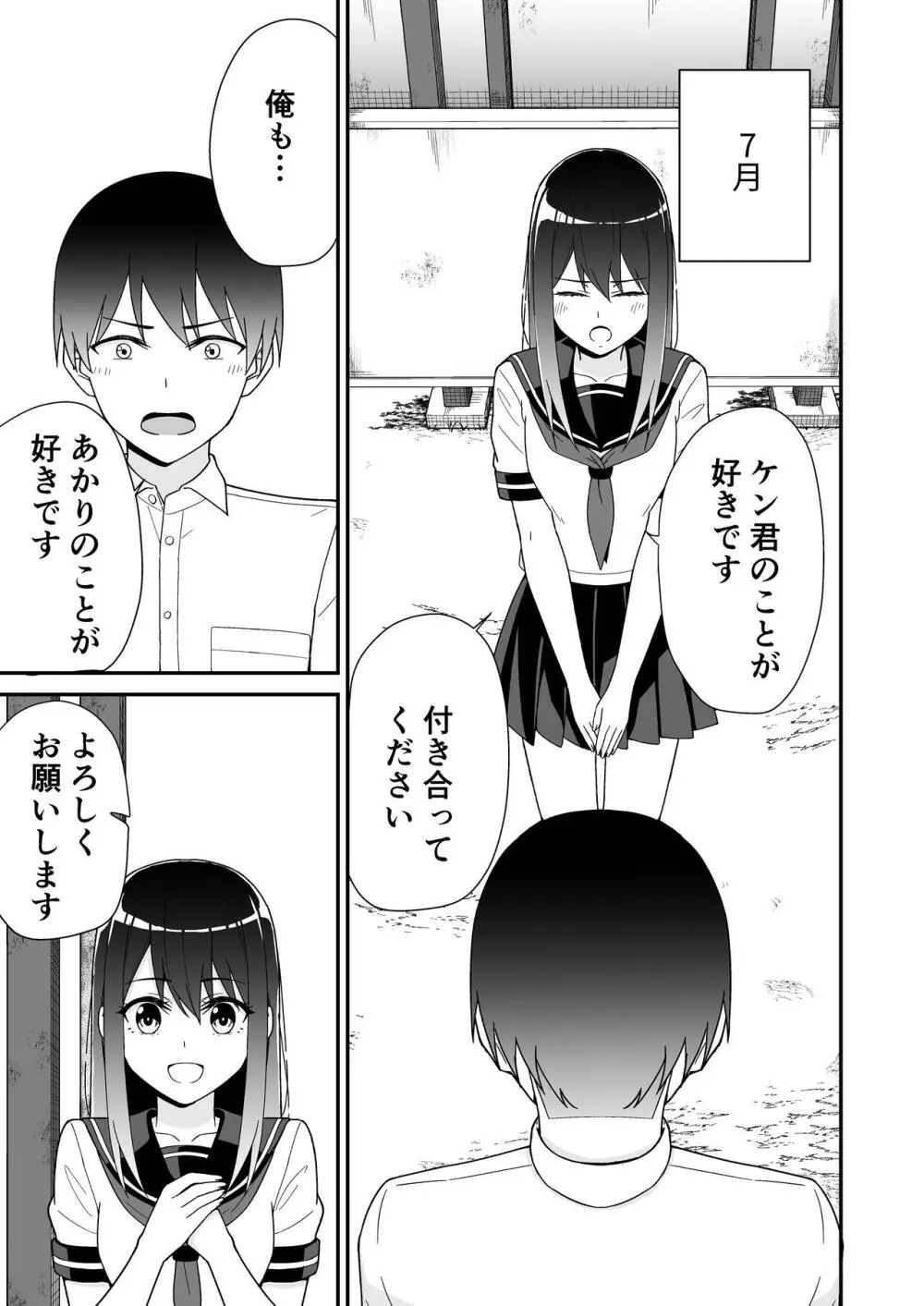 初めての元カノ Page.3