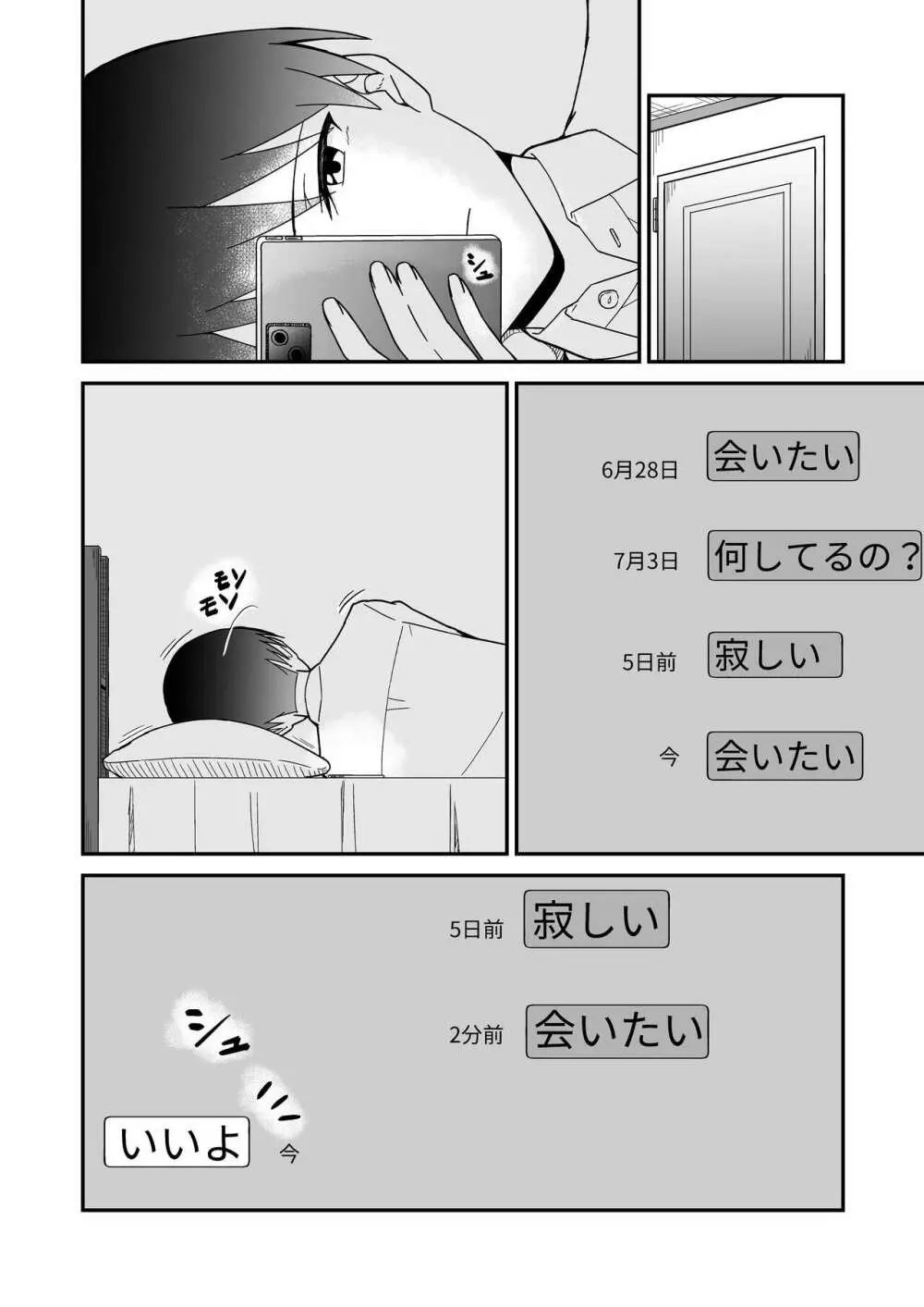 初めての元カノ Page.30