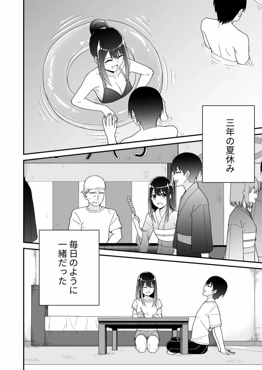 初めての元カノ Page.4