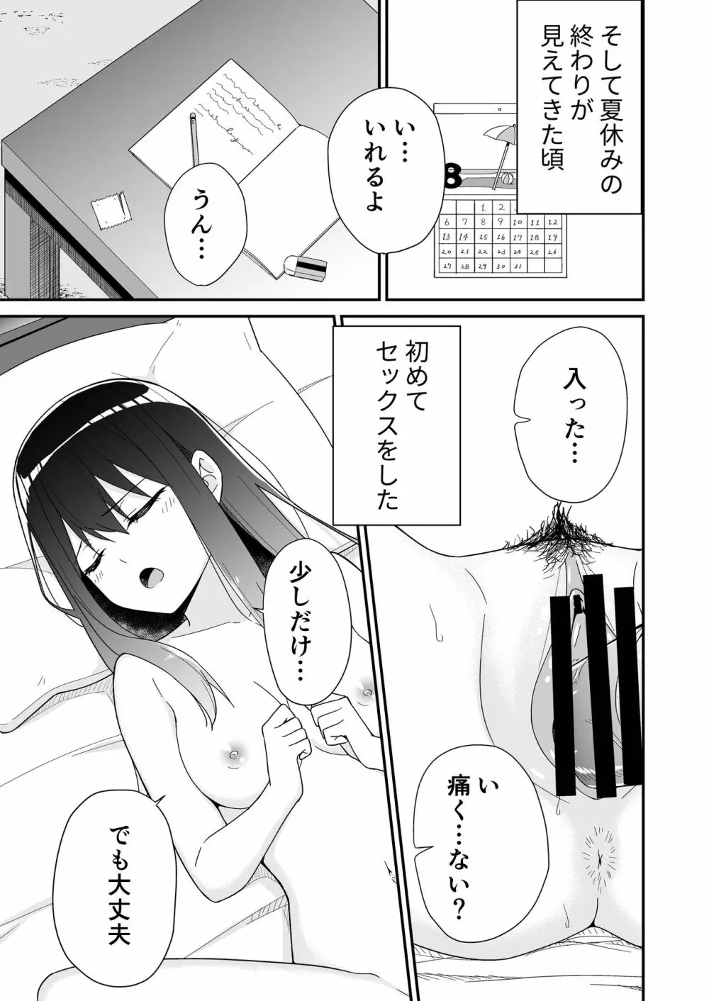 初めての元カノ Page.5