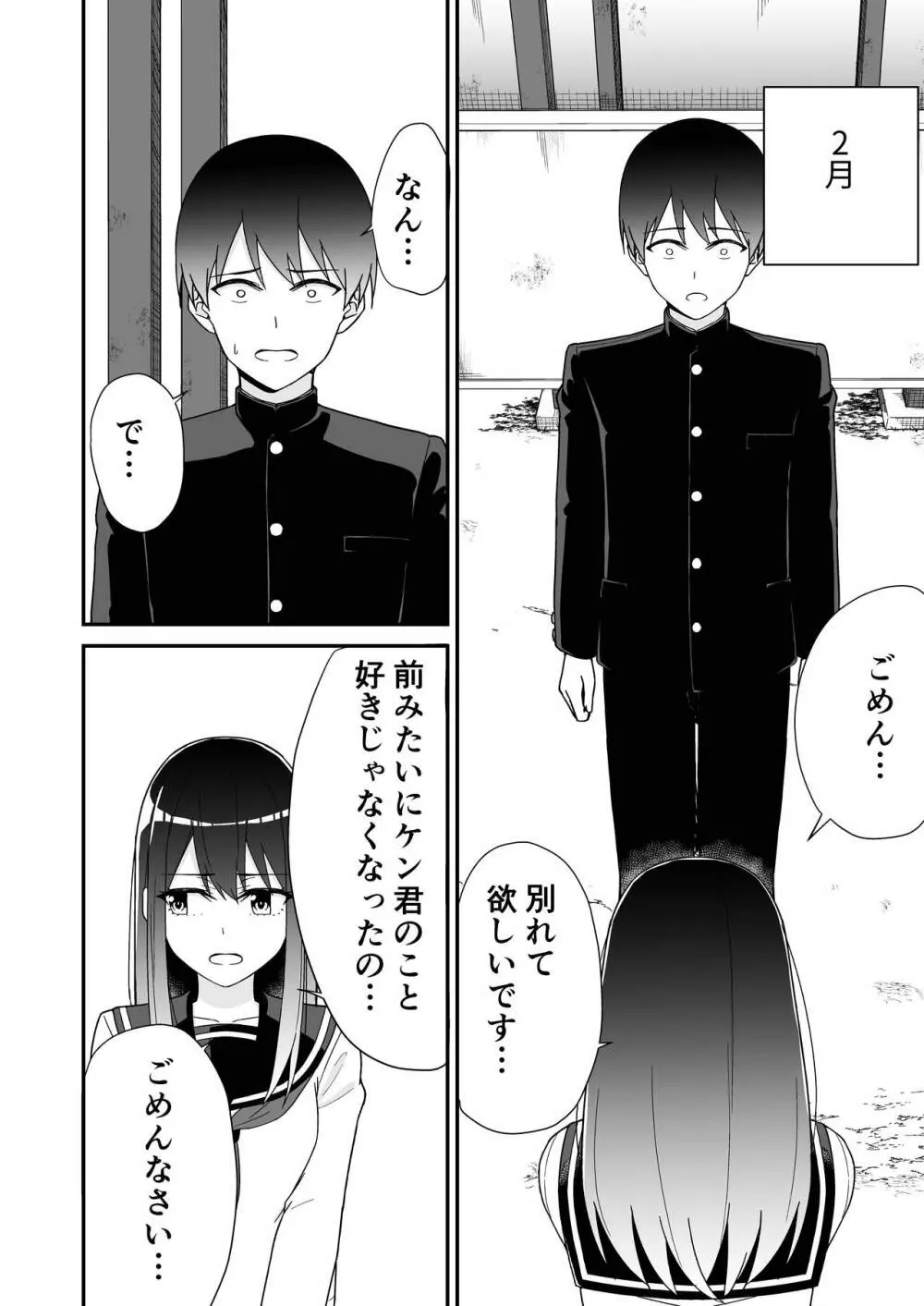 初めての元カノ Page.8