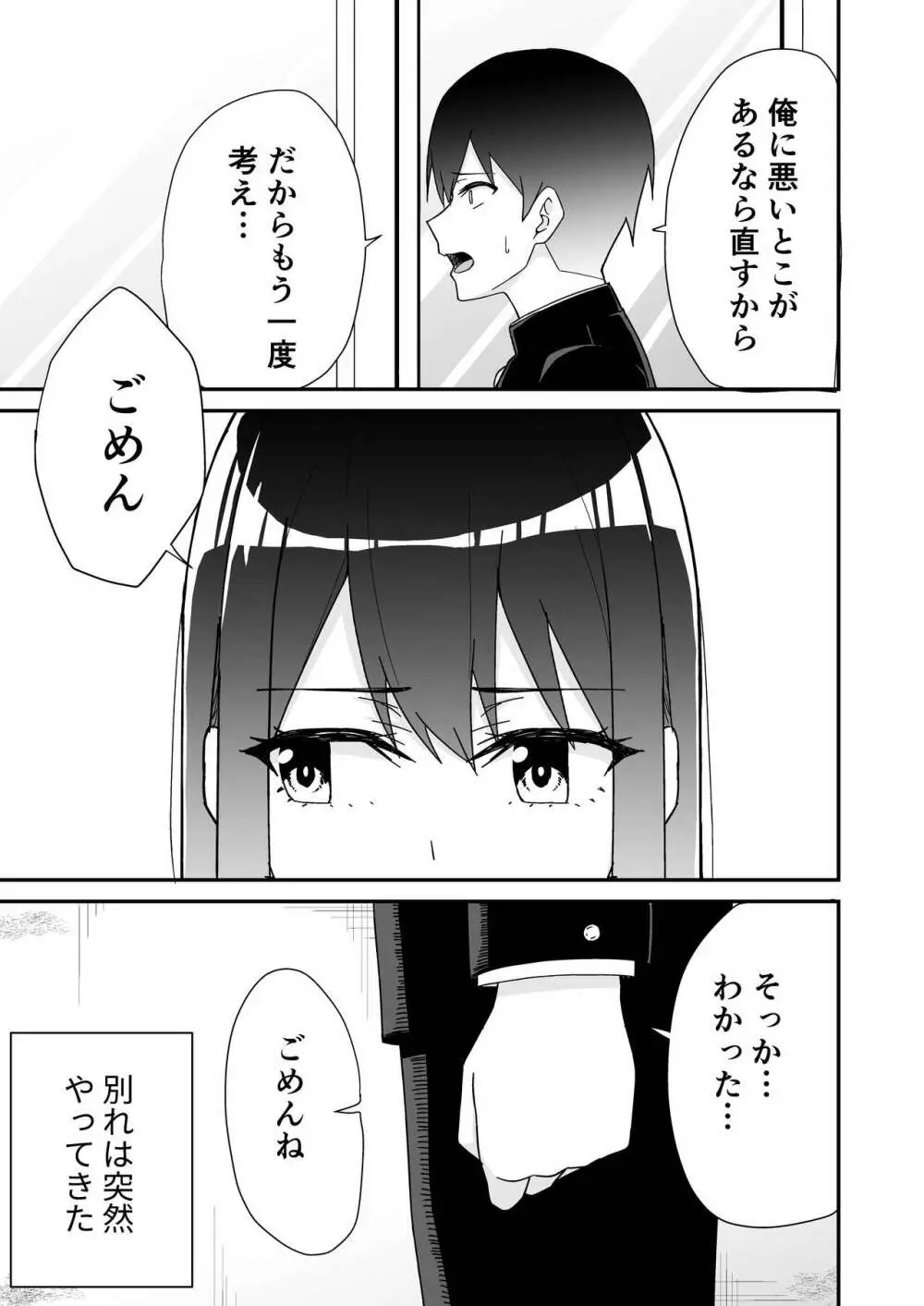 初めての元カノ Page.9