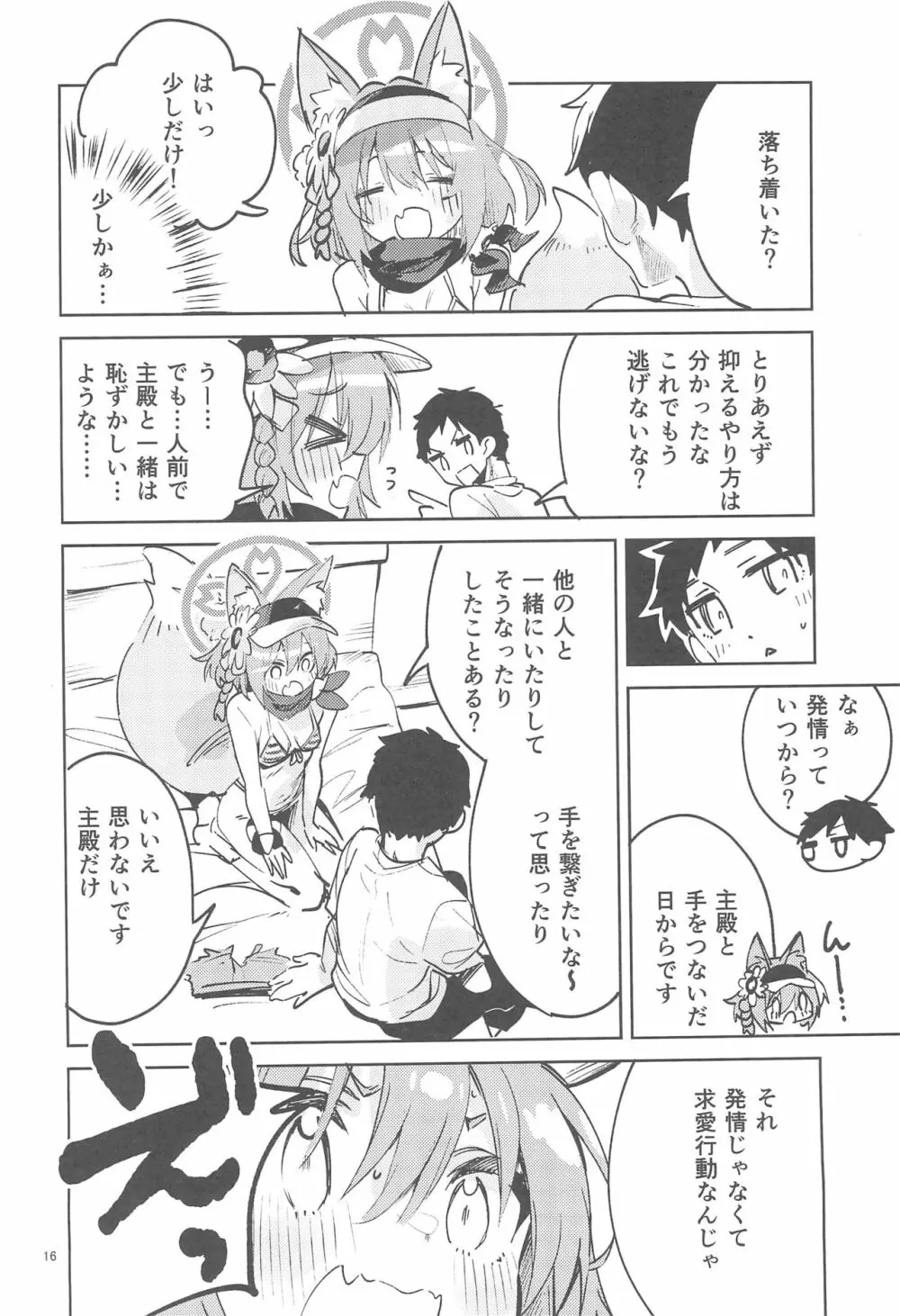 目をそらさない生徒 Page.15